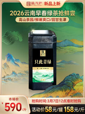 2026云南早春绿茶 【只此青绿】高山茶园鲜嫩爽口 云南普洱滇绿绿茶散茶 罐装160g/罐
