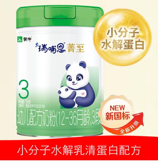 蒙牛菁至 A2-β酪蛋白 沙漠有机水解小分子（全球第一款沙漠有机）750g三阶段 商品图0