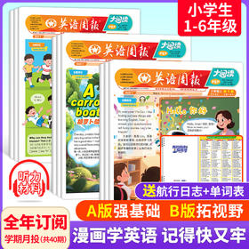 《英语周报》大阅读（小学版）