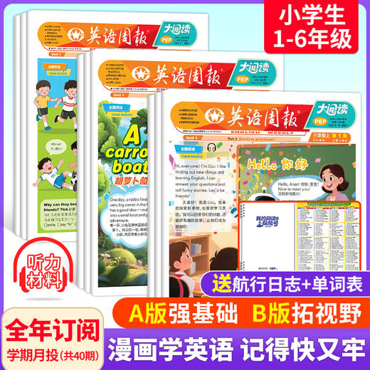 《英语周报》大阅读（小学版） 商品图0