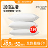 加倍生活 全棉舒眠枕一对装（共2只） 60s纯棉面料 五星睡感  蓬松柔软  回弹性好【品牌直发】 商品缩略图0