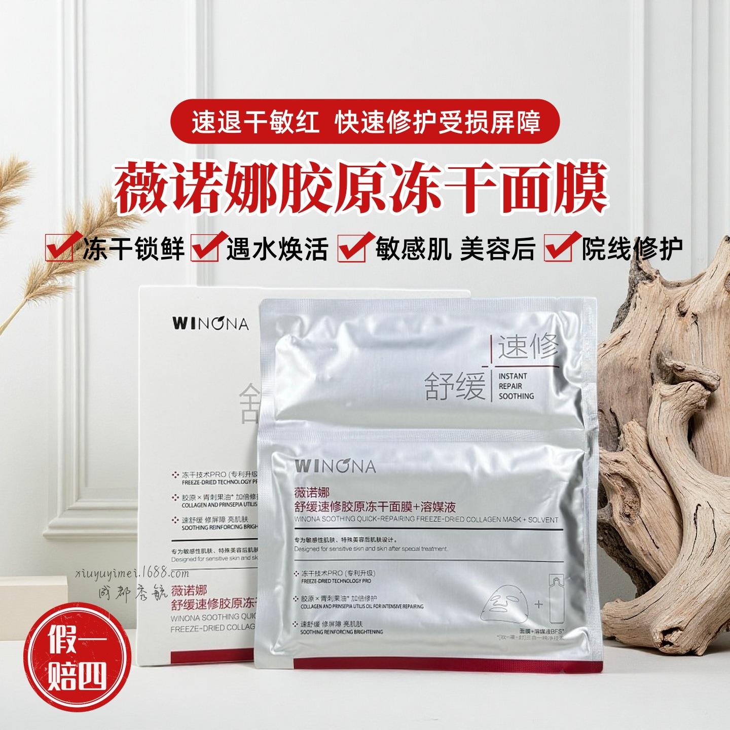 薇诺娜舒缓速修胶原冻干面膜6p敏感肌美容项目后修护紧致改善粗糙