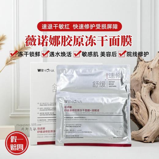 薇诺娜舒缓速修胶原冻干面膜6p敏感肌美容项目后修护紧致改善粗糙 商品图0