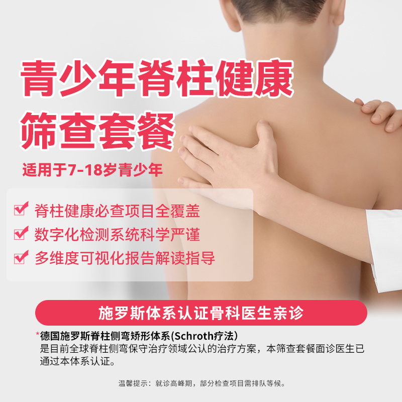 青少年脊柱健康筛查套餐