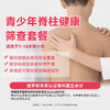 青少年脊柱健康筛查套餐 商品缩略图0