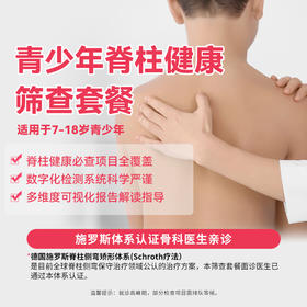 青少年脊柱健康筛查套餐