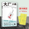 大厂小民 商品缩略图3