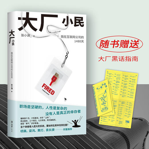 大厂小民 商品图3