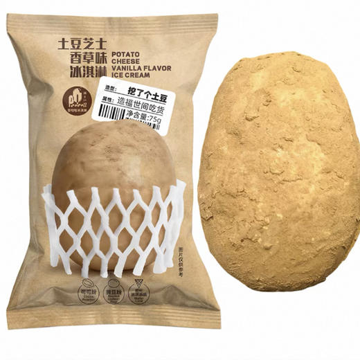 普拉拉挖了个土豆香草味冰淇淋雪糕 商品图0