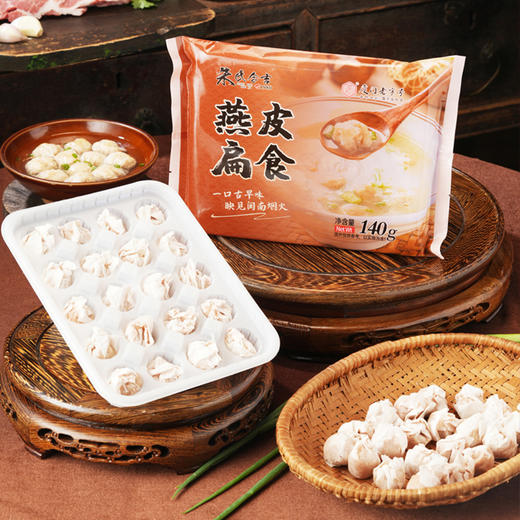 1980烧肉粽厦门特产小吃燕皮扁食肉燕馄饨传统手工美味早餐夜宵 商品图1