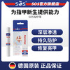 新品热卖中！!【全新升级 德国原装授权 灰甲克星 】德国sos灰指甲笔 护甲笔 深层渗透 持久防护 恢复亮甲 4ml 商品缩略图0