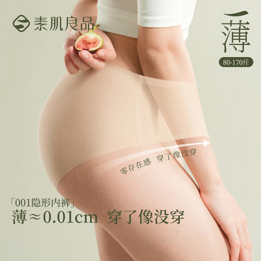 素肌良品【001隐形内裤】无痕内裤女粉底液肤色三角裤【三条装】N231 商品图0