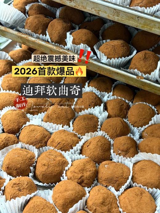 纯手工0防腐剂【迪拜软糯曲奇】7天内发货，外皮是软糯拉丝的无蔗糖棉花糖，包裹着黄油烤制的酥脆中东面丝，混合开心果酱与可可白巧克力，手工碾碎，层次超丰富！保质期：冷藏10天 冷冻60天 商品图1