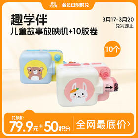 儿童故事放映机