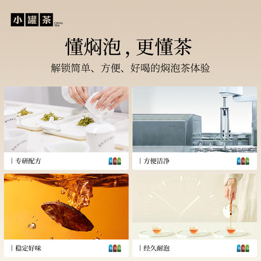 [组合任选]小罐茶 焖泡系列/陈皮普洱/黑乌龙/寿眉茶    自饮好喝 男士焖泡系列【现货】 商品图5