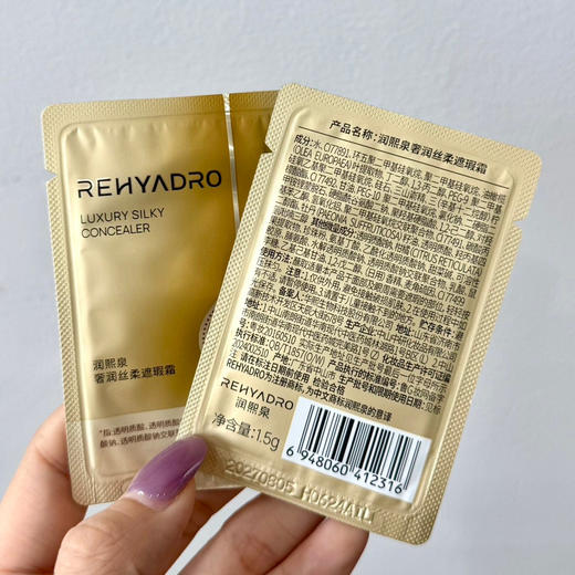 华熙生物 润熙泉 奢润丝柔遮瑕粉霜 水润透亮 独立包装 1.5g/袋 商品图4
