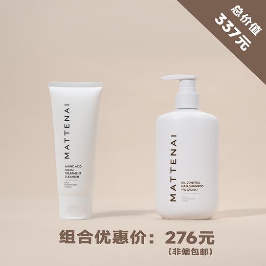 MATTENAI 玛缇奈 • 洗护两件套「非偏包邮」 商品图0