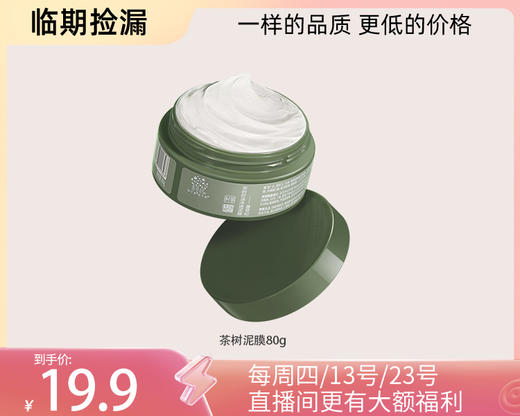 【临期捡漏】黑头鼻贴&多款补水控油面膜系列 商品图6