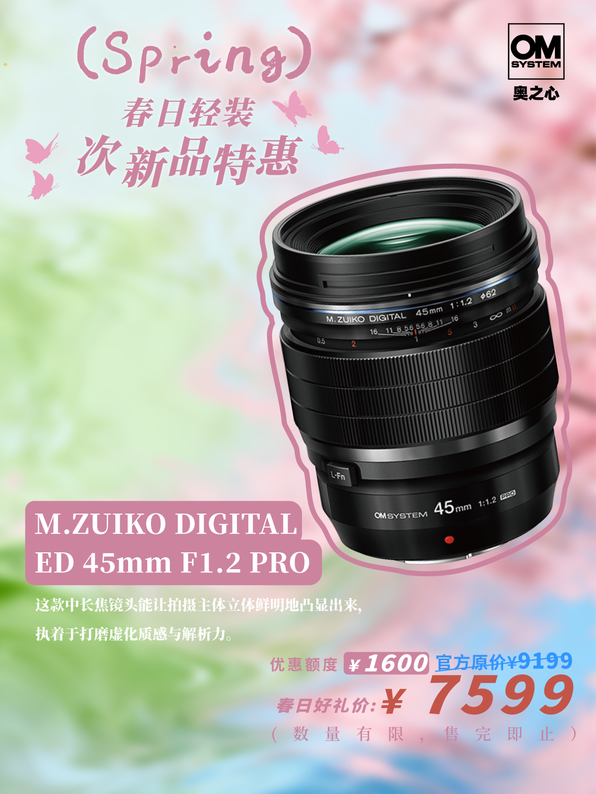 次新品· M.ZUIKO DIGITAL ED 45mm F 1.2 PRO