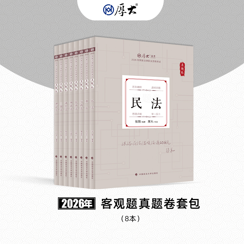 客观｜真题卷【套包】