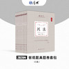 客观｜真题卷【套包】 商品缩略图0