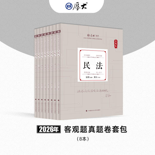 客观｜真题卷【套包】 商品图0