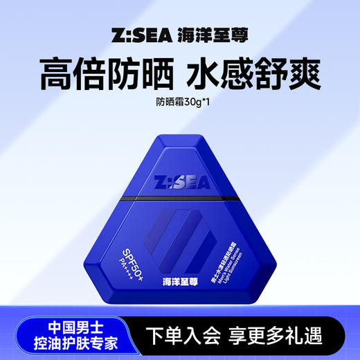 【新品上市】海洋至尊男士水漾轻透防晒霜30g【1支/2支装】 商品图1