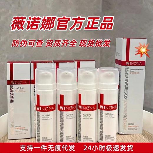 薇诺娜舒敏保湿特护霜极润洗面奶面膜水乳面霜精华液敏感肌护肤品 商品图0