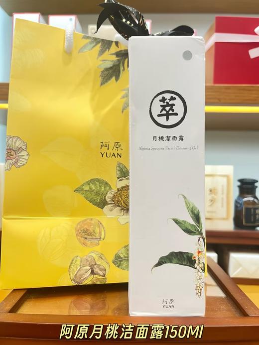 【订单实付低于299元，不发货】阿原  月桃洁面露150ml  9905116628-有效期至202702 商品图2