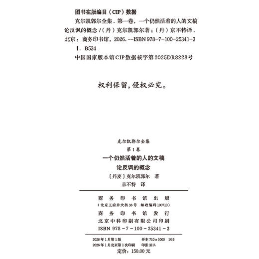 克尔凯郭尔全集(第一卷)：出自一个仍然活着的人的文稿   论反讽概念 商品图1
