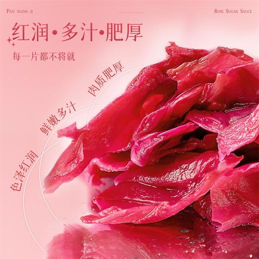 潘祥记官方旗舰店[240g玫瑰酱] 商品图2