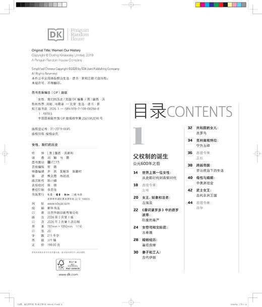 女性，我们的历史 商品图5