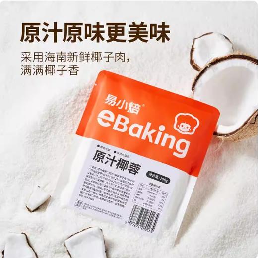 100g 易小焙 原汁椰蓉 椰蓉球椰蓉小方椰奶冻原料 烘焙糕点甜品原材料 商品图0