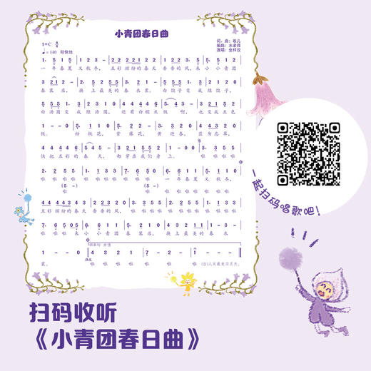 【卷儿新书签名版】小青团春装店 2-6岁儿童绘本图画书 商品图3