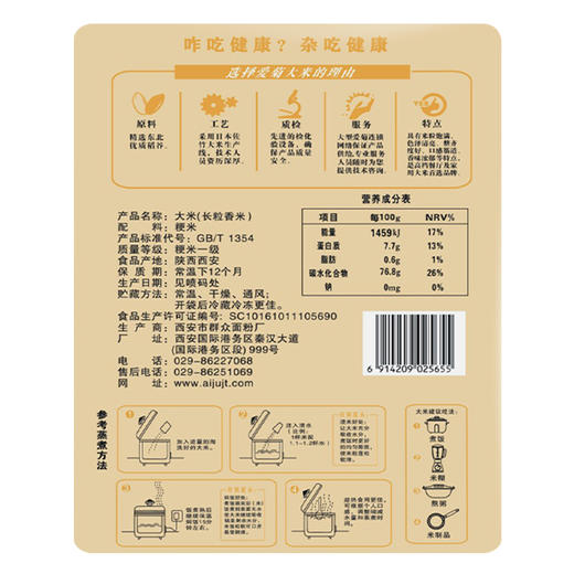 爱菊长粒香米2.5kg 商品图3