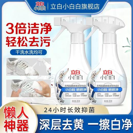 【出游必备】立白小白白小白鞋清洁剂清洗剂去污去黄去渍不伤鞋1.67 商品图2