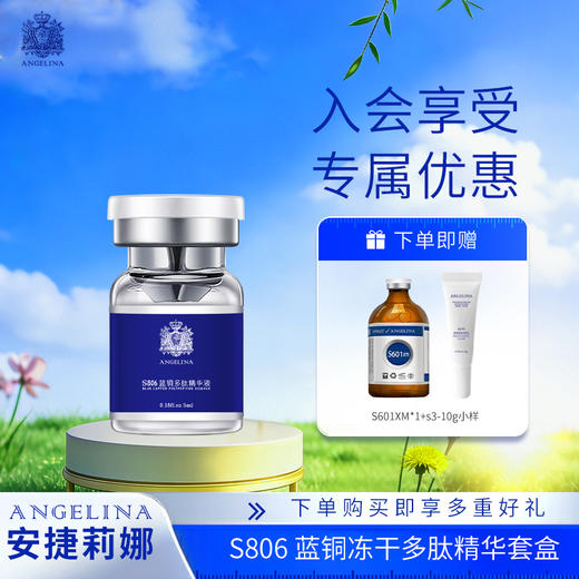 安捷莉娜S806蓝铜冻干多肽精华套盒 商品图0