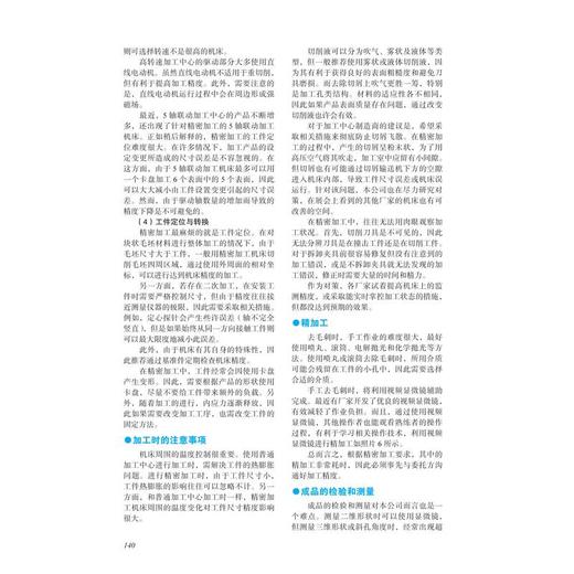 难切削材料及复杂形状的加工技巧 商品图3