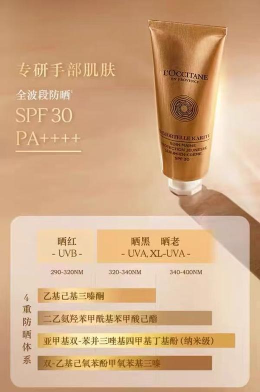 L'OCCITANE欧舒丹 手部防晒精华霜 商品图2