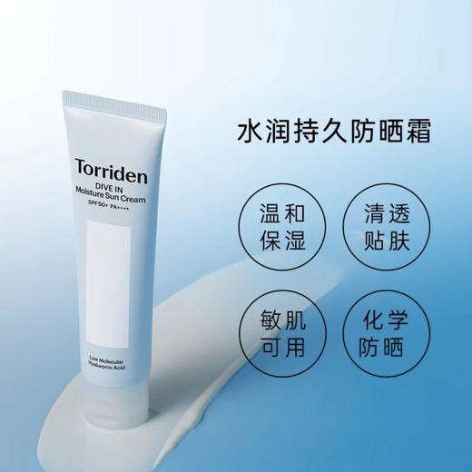 韩国TORRIDEN桃瑞丹玻尿酸水润持久防晒霜60ML 商品图0