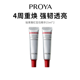 【珀莱雅3.0红宝石精华】更强功效 突破新高度4周淡化8大纹路（15ml*2）