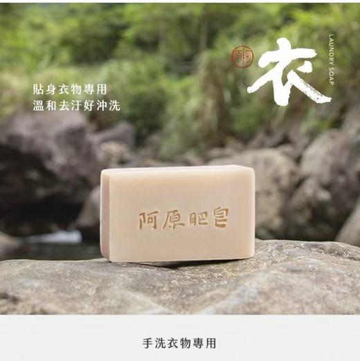 【订单实付低于299元，不发货】阿原  衣肥皂180g（新版）  9901050602-F 商品图1