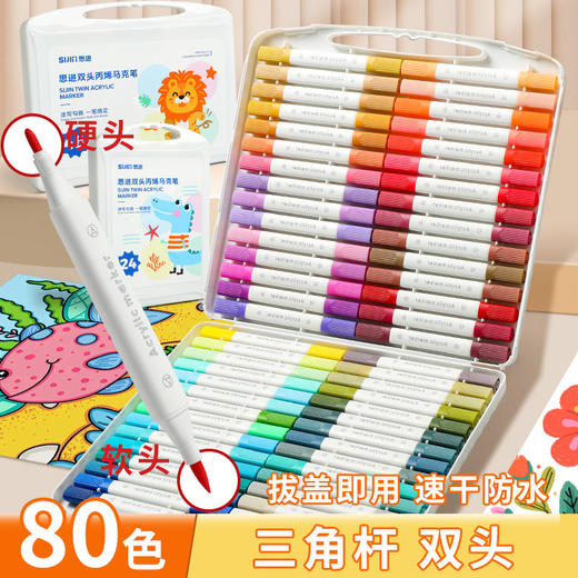 【无刺激味❗加粗大墨量】思进双头丙烯马克笔直液式大容量三角杆水彩笔儿童画画不透可水洗。xa 商品图0