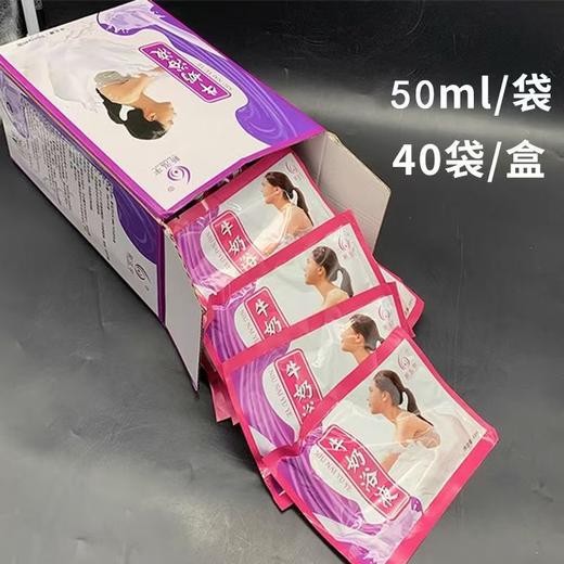 新泓宇-牛奶浴液（50ml*40袋）【泡澡药水、泡浴剂、沐浴剂、沐浴液】 商品图0