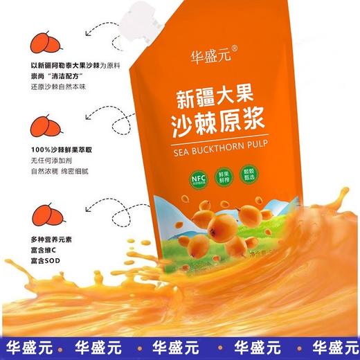 新疆大果沙棘原浆 500ml*2袋 商品图6