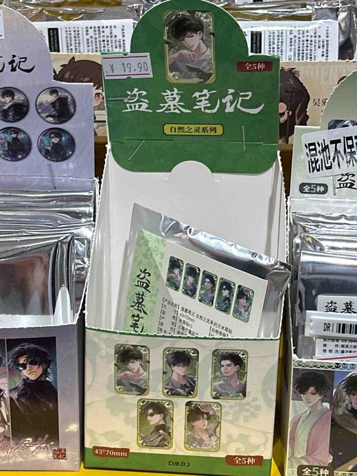 盗墓笔记自然之灵方冰箱贴 商品图0