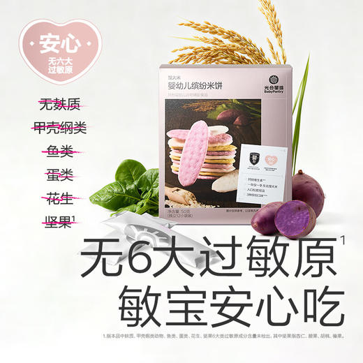 光合星球婴幼儿缤纷米饼50g 商品图1