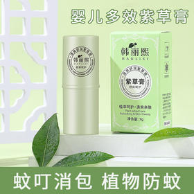 【福利❗️9.9/3件🔥植物紫草膏】夏日蚊虫危“肌”一只搞定，红包退退退，温润舒缓“草本呵护”防蚊虫叮咬儿童宝宝，户外多效修护舒缓驱蚊止痒膏L