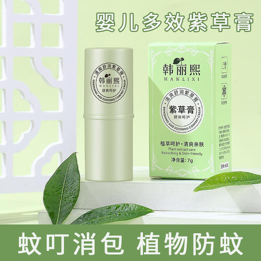 【福利❗️9.9/3件🔥植物紫草膏】夏日蚊虫危“肌”一只搞定，红包退退退，温润舒缓“草本呵护”防蚊虫叮咬儿童宝宝，户外多效修护舒缓驱蚊止痒膏L 商品图0