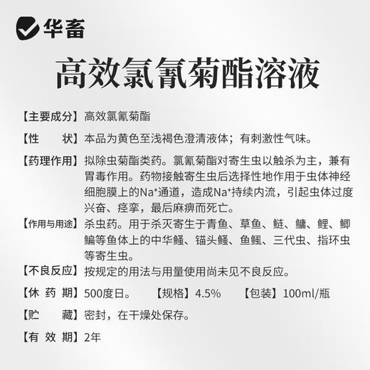 高效氯氰菊酯溶液水产养殖杀虫中华鳋锚头鳋三代虫指环虫青鱼草鱼 商品图4